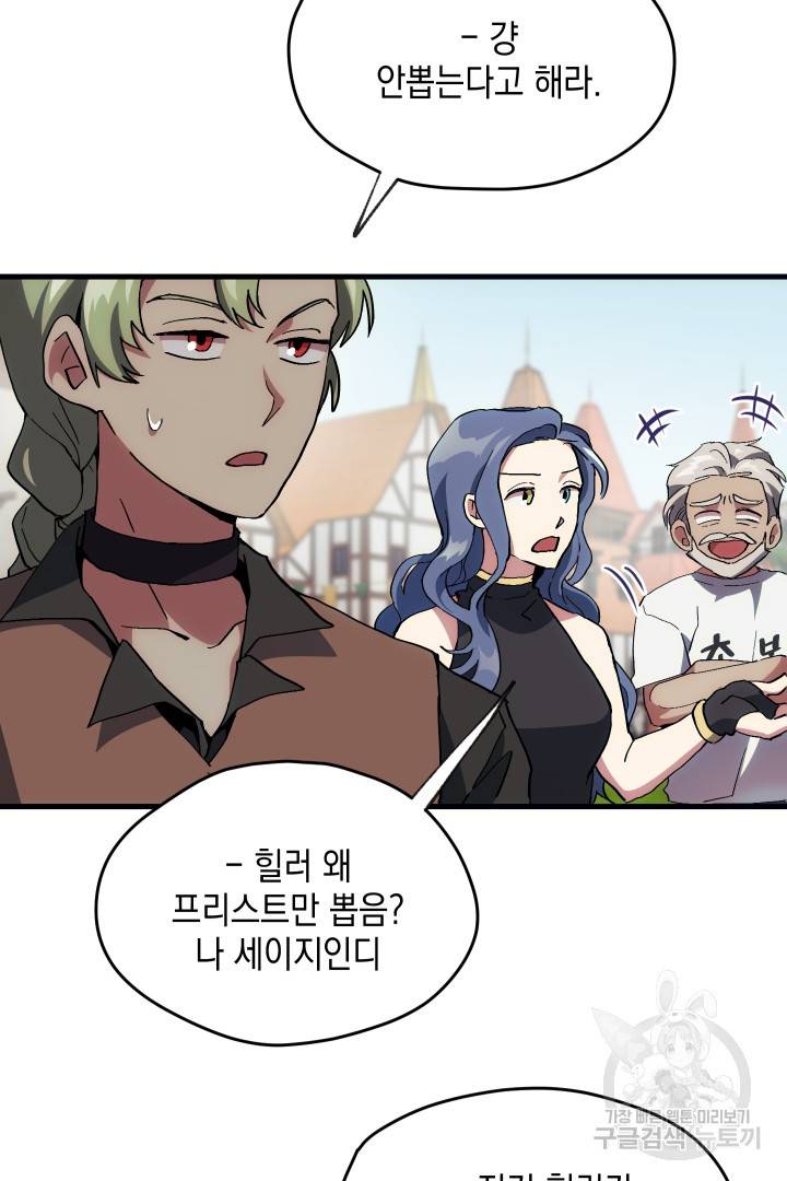 뉴비 키워서 갈아먹기 1화 85