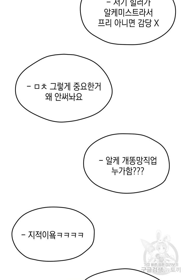 뉴비 키워서 갈아먹기 1화 86