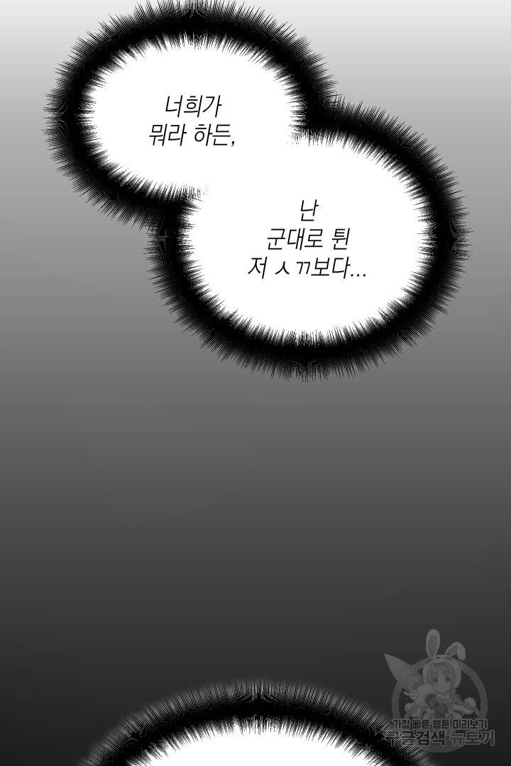 뉴비 키워서 갈아먹기 1화 89