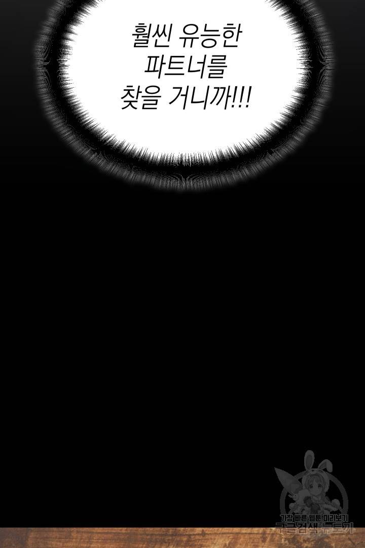 뉴비 키워서 갈아먹기 1화 90