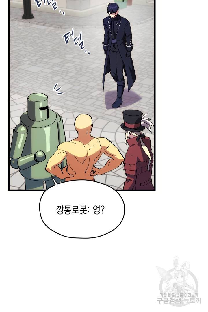 뉴비 키워서 갈아먹기 1화 95