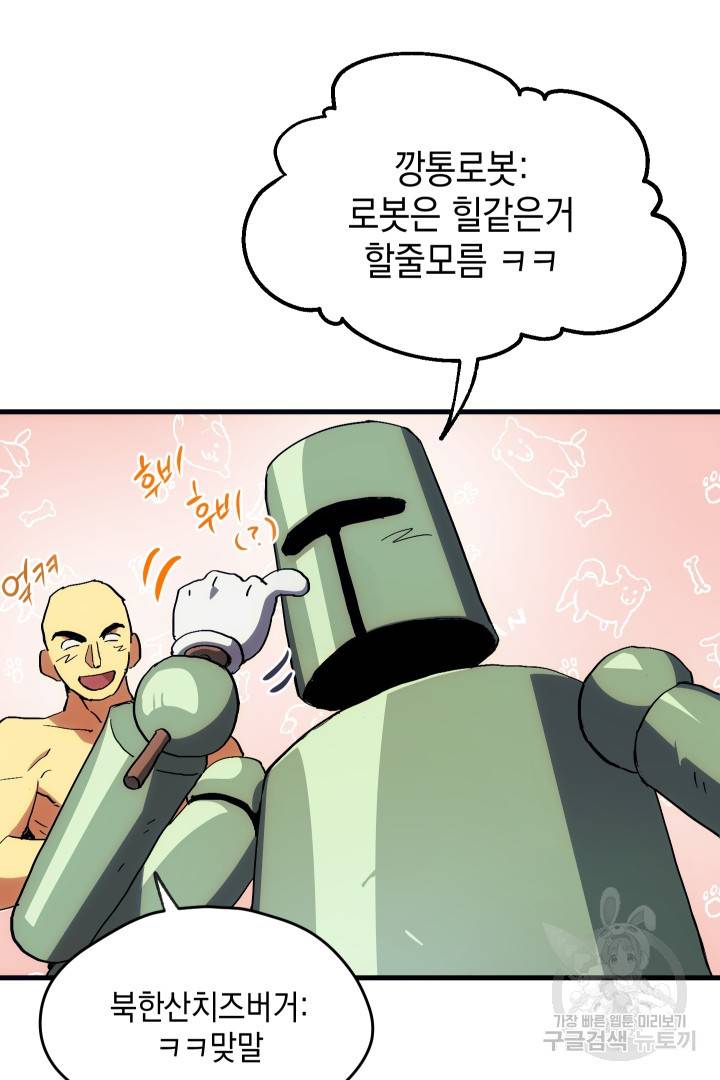 뉴비 키워서 갈아먹기 1화 96