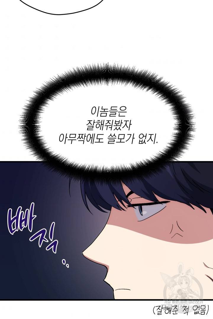 뉴비 키워서 갈아먹기 1화 97
