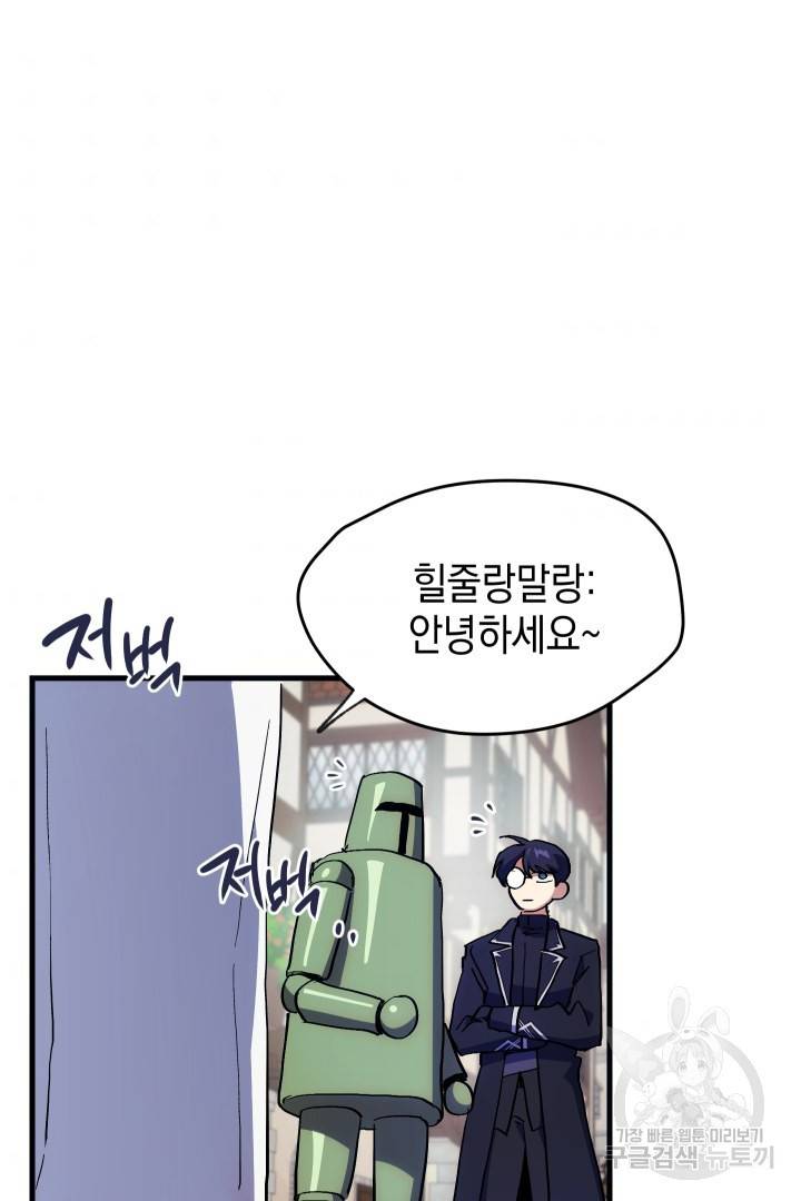 뉴비 키워서 갈아먹기 1화 98