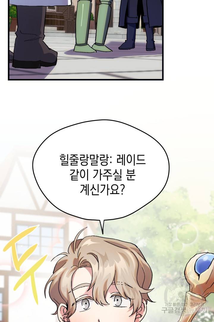 뉴비 키워서 갈아먹기 1화 99