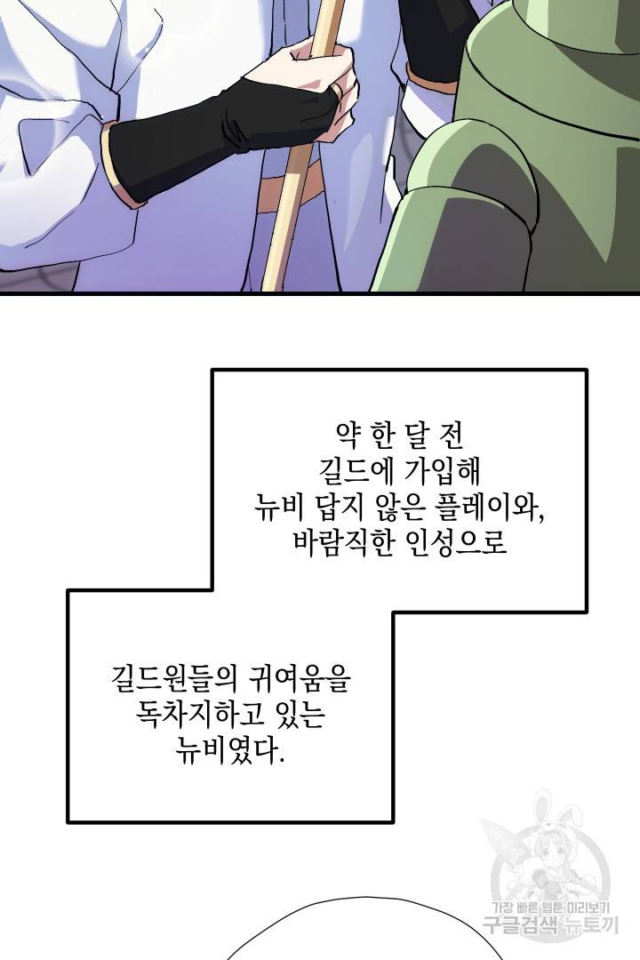 뉴비 키워서 갈아먹기 1화 103