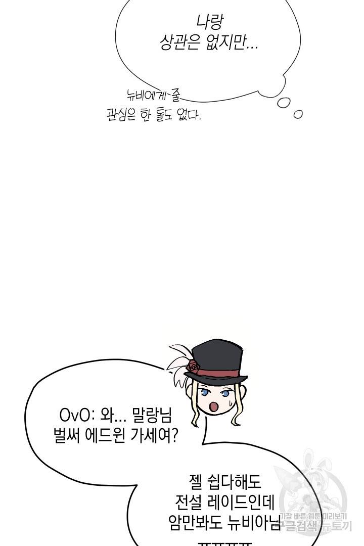 뉴비 키워서 갈아먹기 1화 104