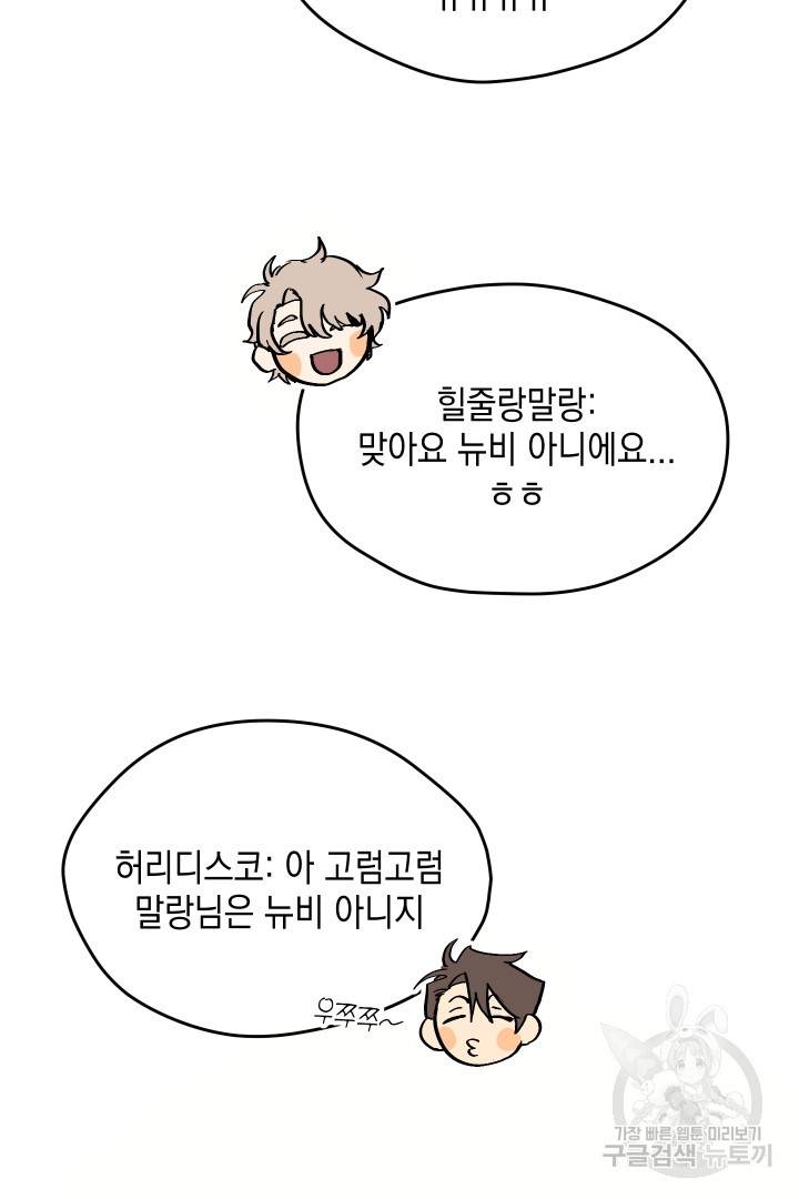 뉴비 키워서 갈아먹기 1화 105