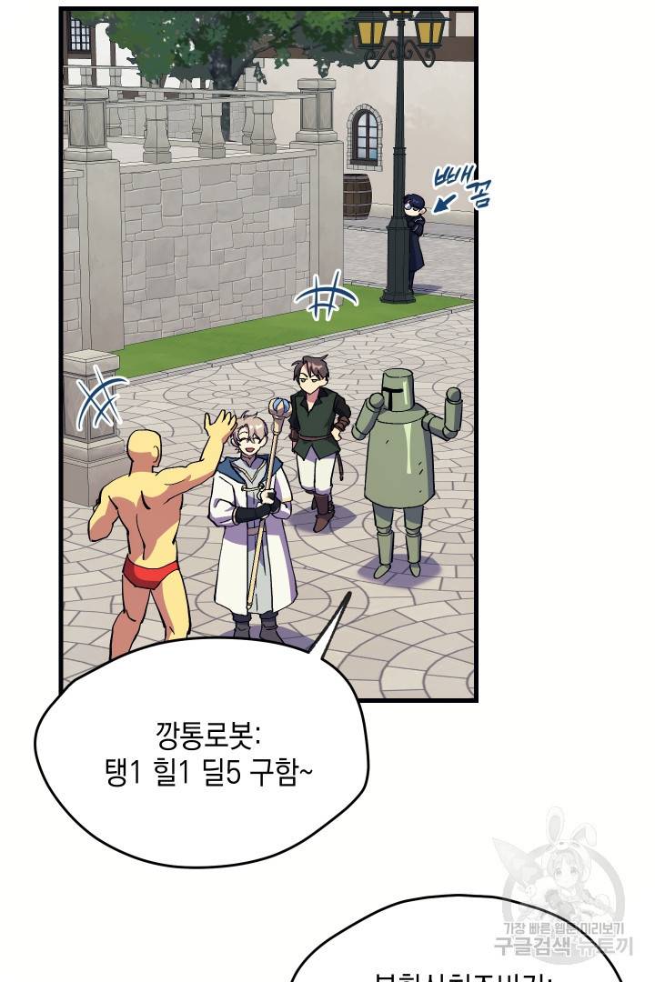 뉴비 키워서 갈아먹기 1화 106
