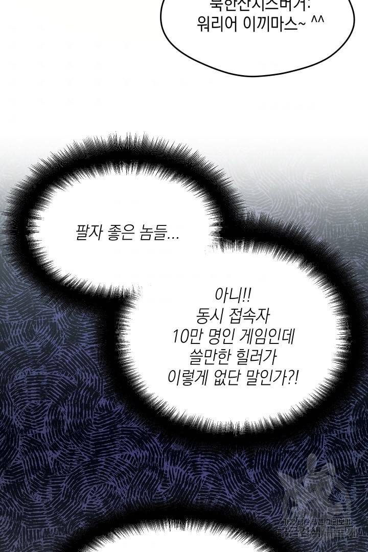 뉴비 키워서 갈아먹기 1화 107
