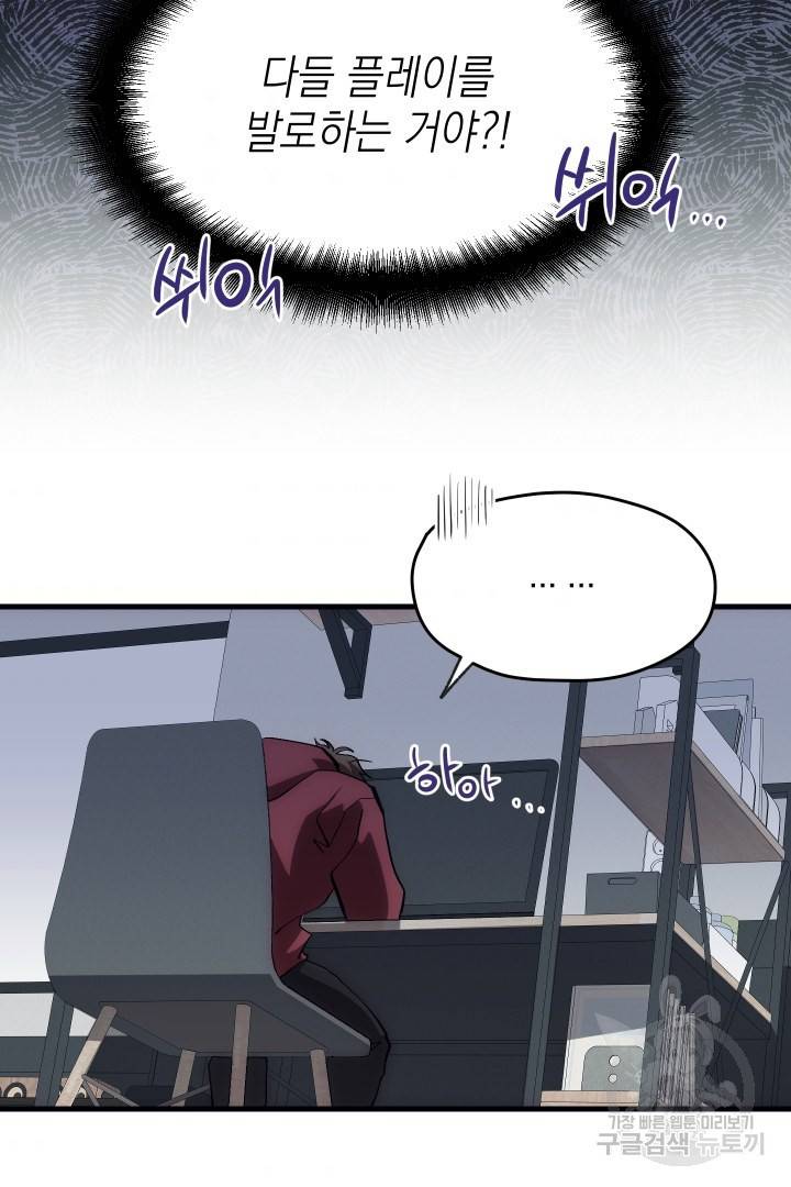 뉴비 키워서 갈아먹기 1화 108