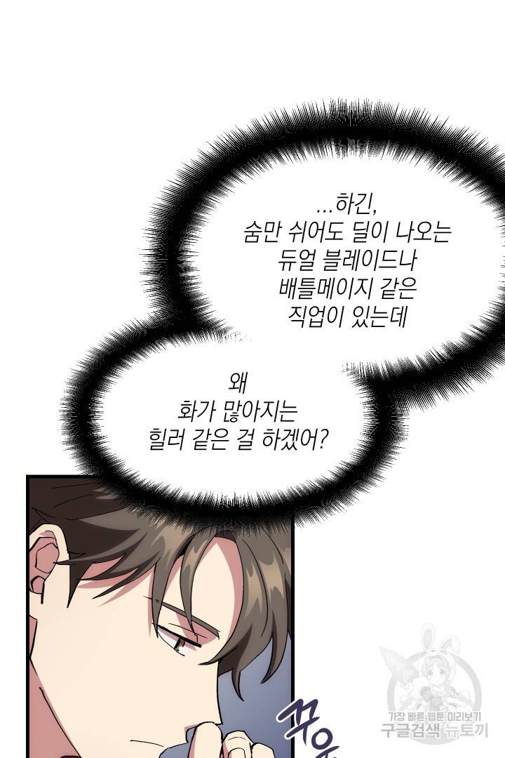 뉴비 키워서 갈아먹기 1화 109