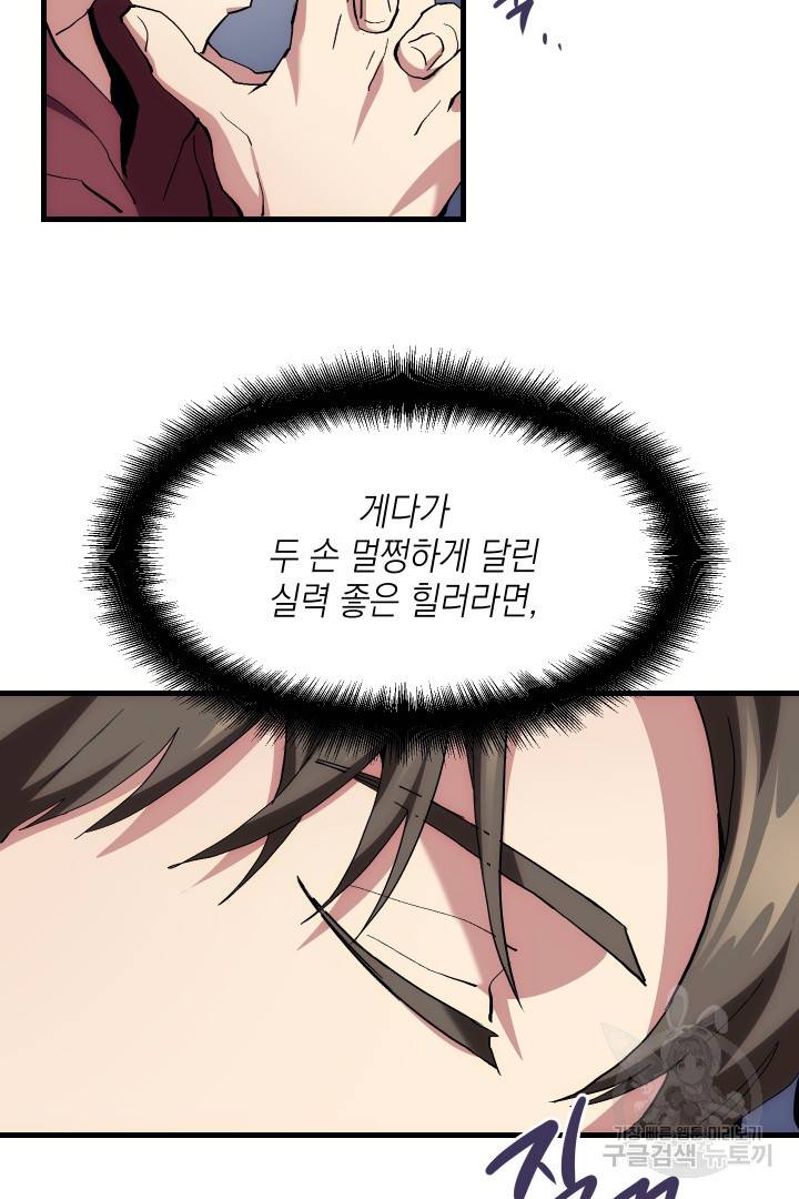 뉴비 키워서 갈아먹기 1화 110