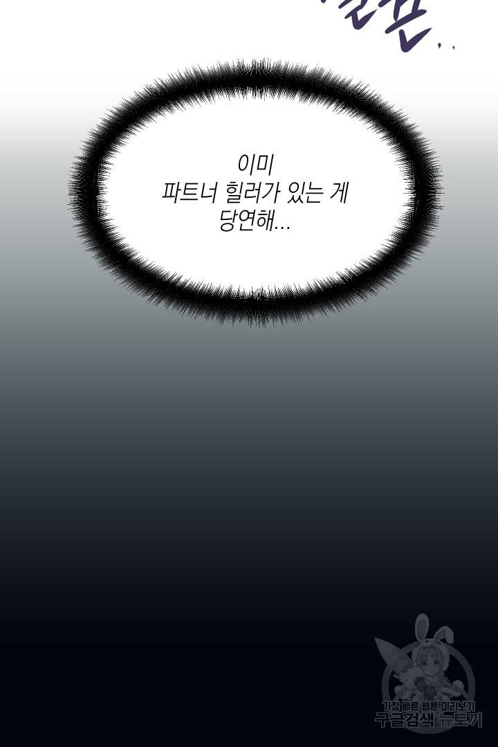 뉴비 키워서 갈아먹기 1화 111