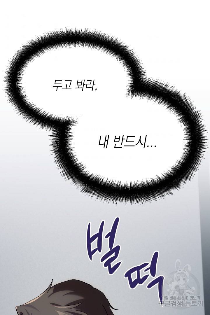 뉴비 키워서 갈아먹기 1화 117