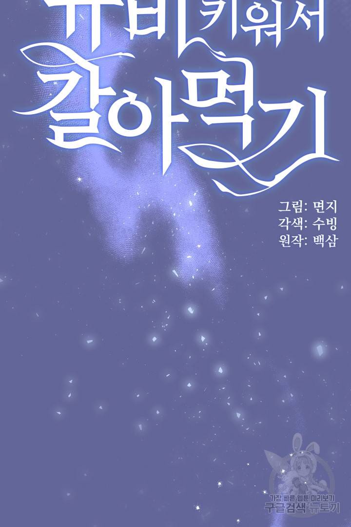 뉴비 키워서 갈아먹기 1화 122