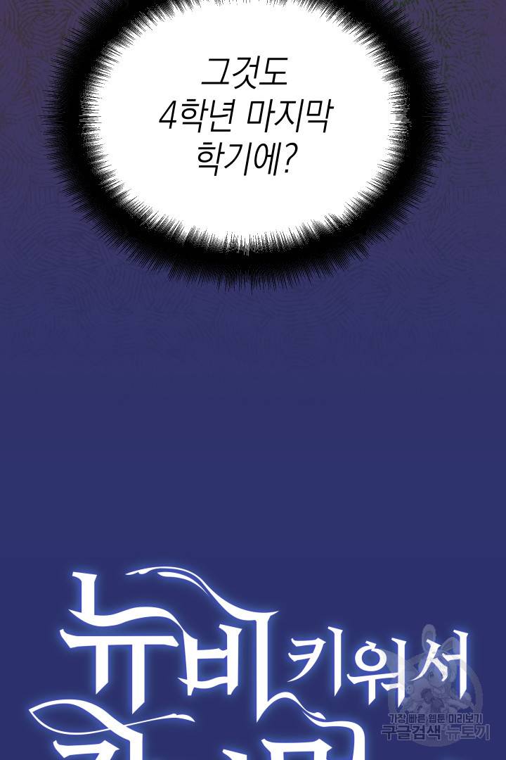 뉴비 키워서 갈아먹기 5화 2