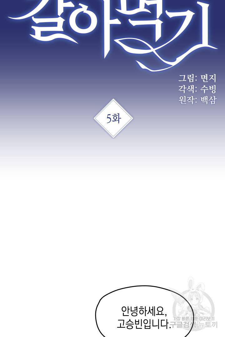 뉴비 키워서 갈아먹기 5화 3