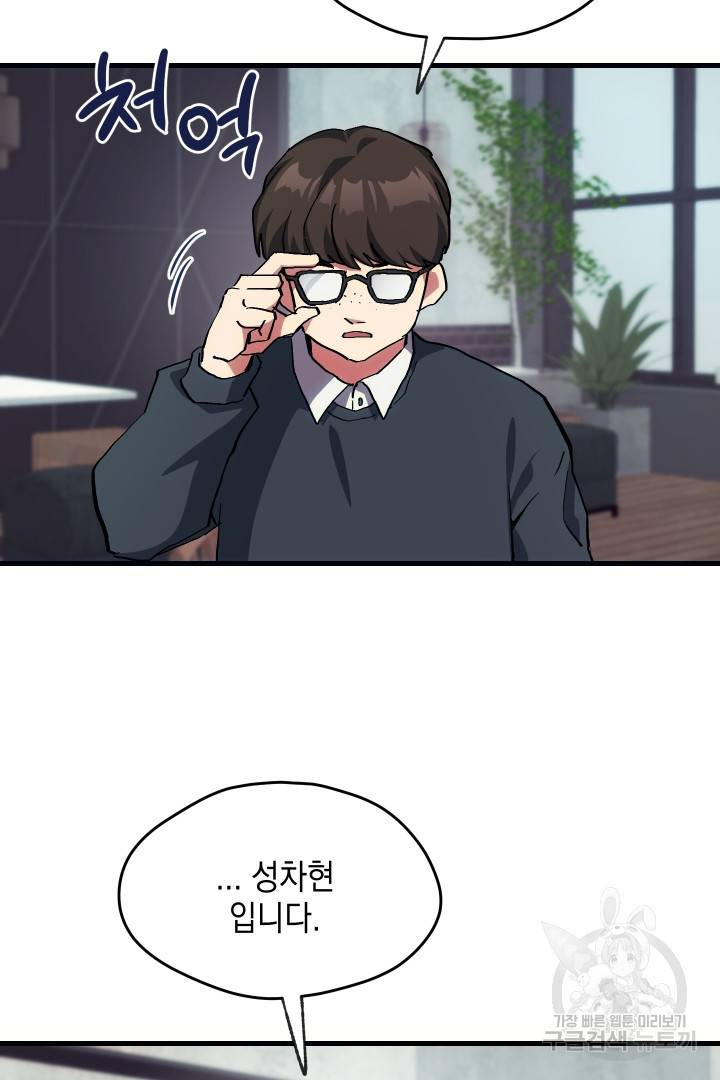 뉴비 키워서 갈아먹기 5화 4