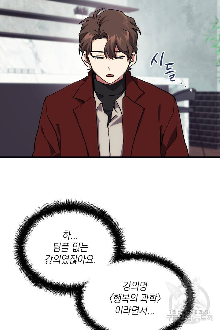뉴비 키워서 갈아먹기 5화 5