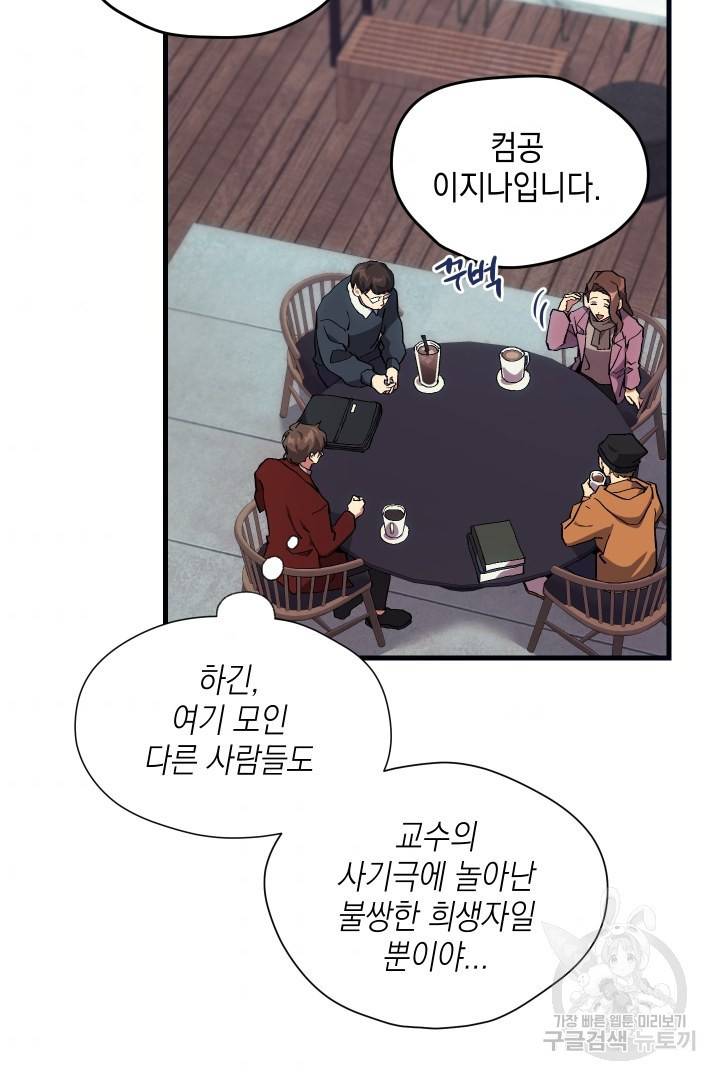 뉴비 키워서 갈아먹기 5화 7