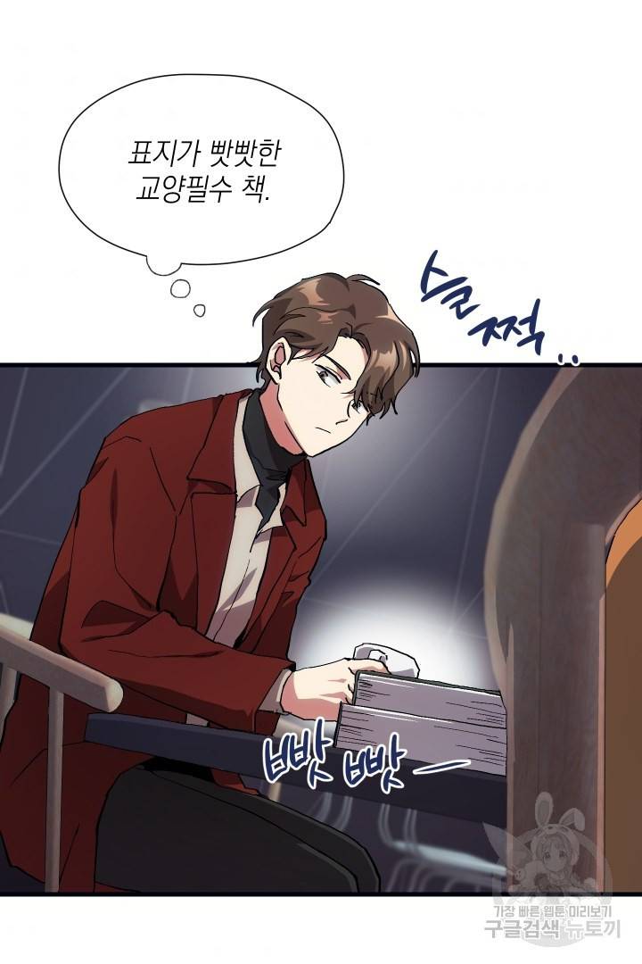 뉴비 키워서 갈아먹기 5화 8