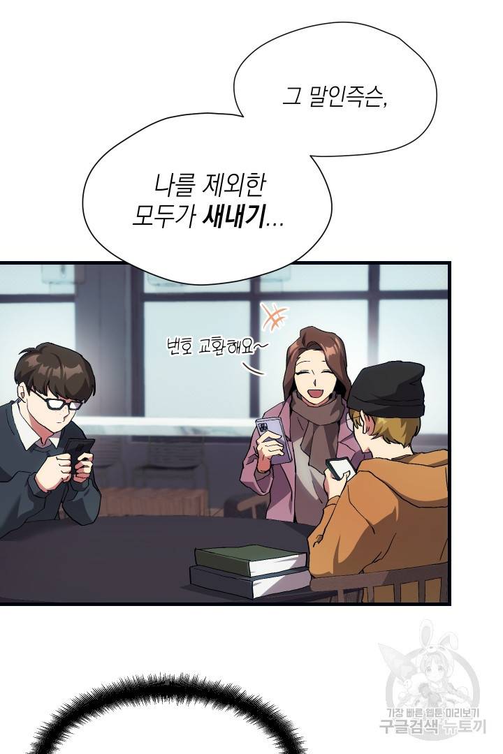 뉴비 키워서 갈아먹기 5화 9