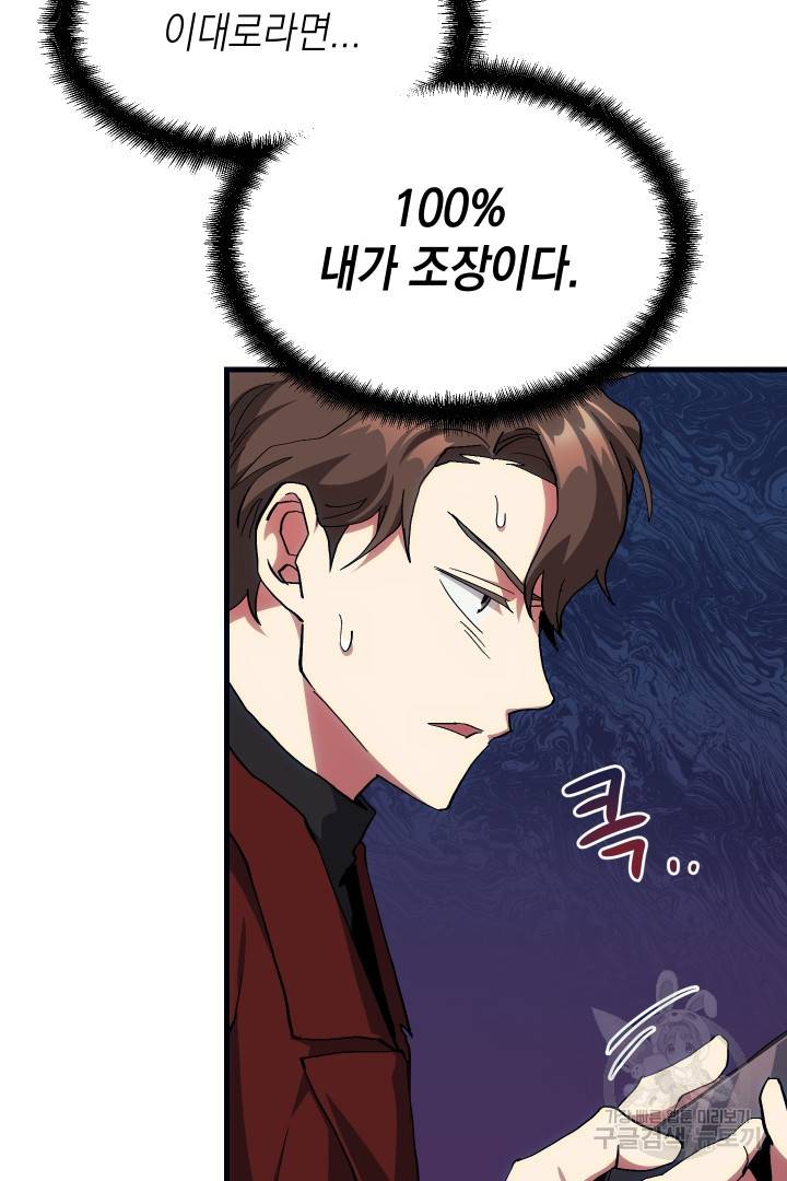 뉴비 키워서 갈아먹기 5화 10