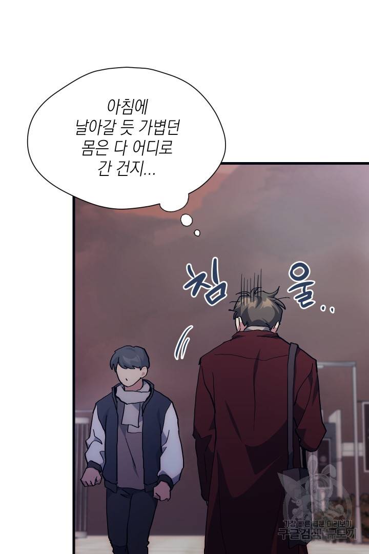 뉴비 키워서 갈아먹기 5화 12