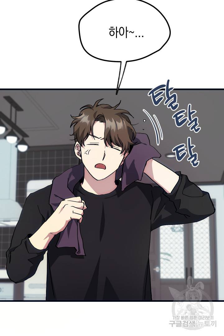 뉴비 키워서 갈아먹기 5화 14