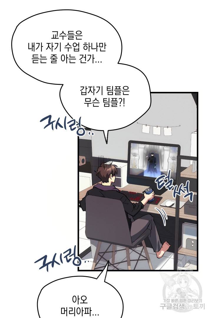 뉴비 키워서 갈아먹기 5화 15
