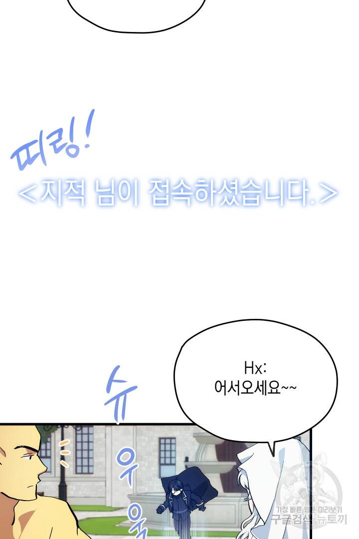 뉴비 키워서 갈아먹기 5화 16