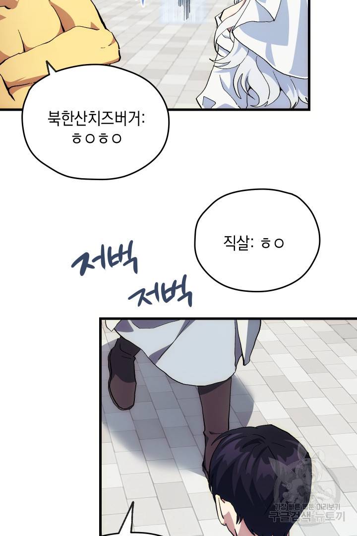 뉴비 키워서 갈아먹기 5화 17