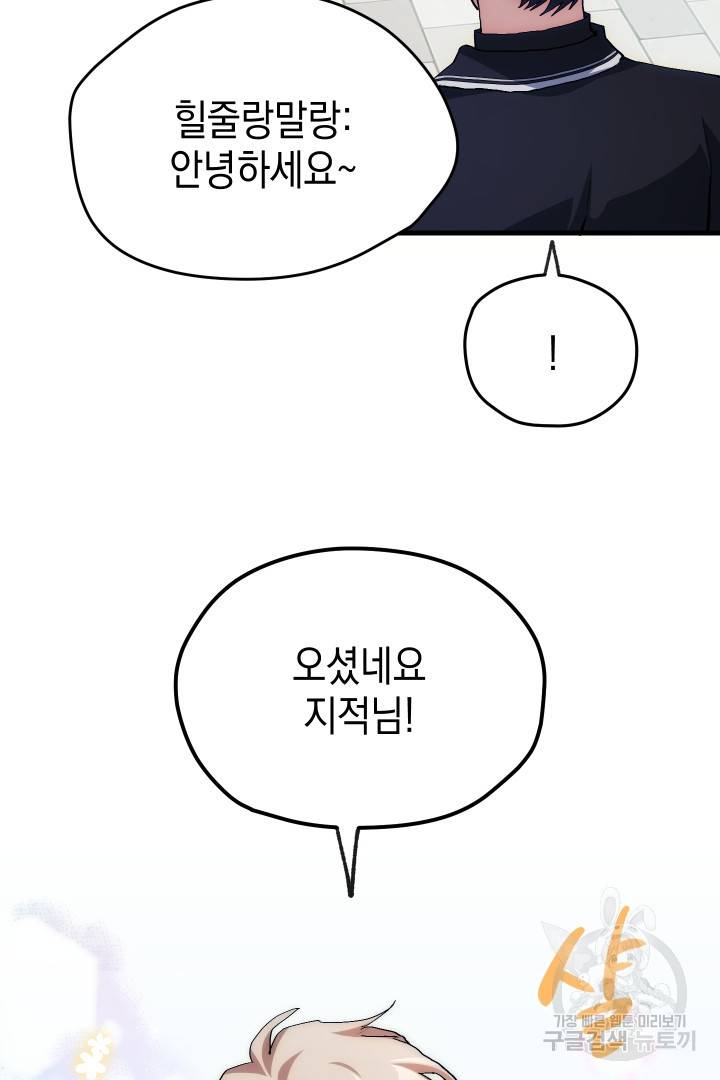 뉴비 키워서 갈아먹기 5화 18