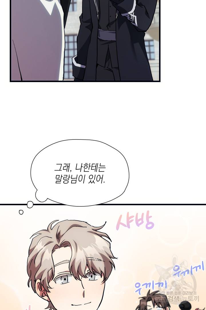 뉴비 키워서 갈아먹기 5화 21