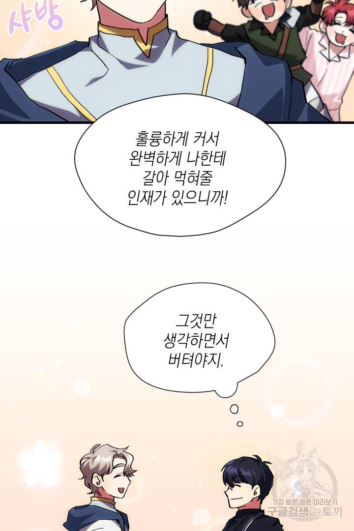 뉴비 키워서 갈아먹기 5화 22