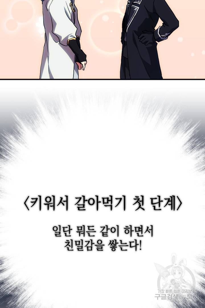 뉴비 키워서 갈아먹기 5화 23