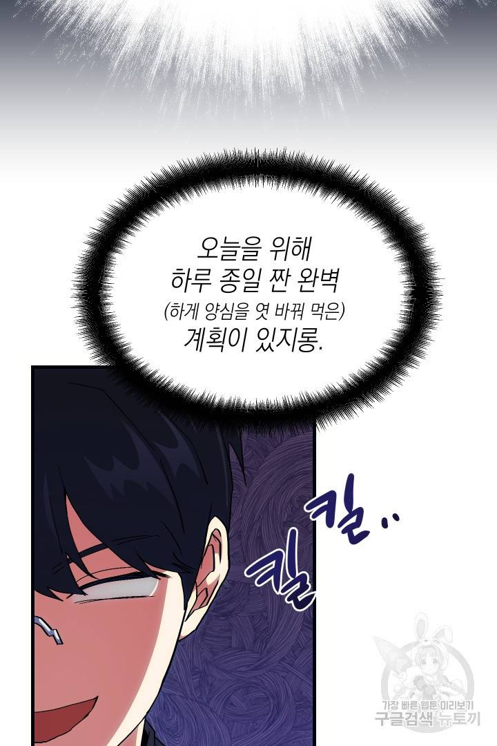 뉴비 키워서 갈아먹기 5화 24