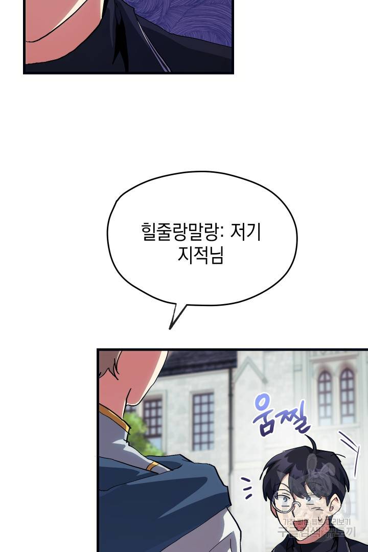 뉴비 키워서 갈아먹기 5화 25