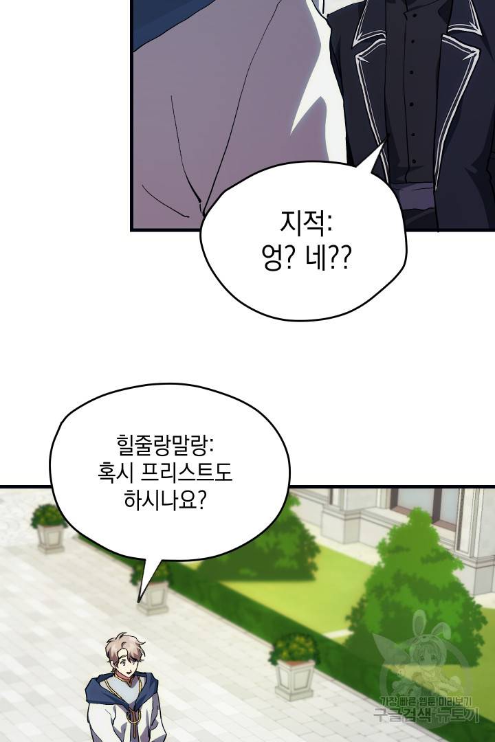 뉴비 키워서 갈아먹기 5화 26