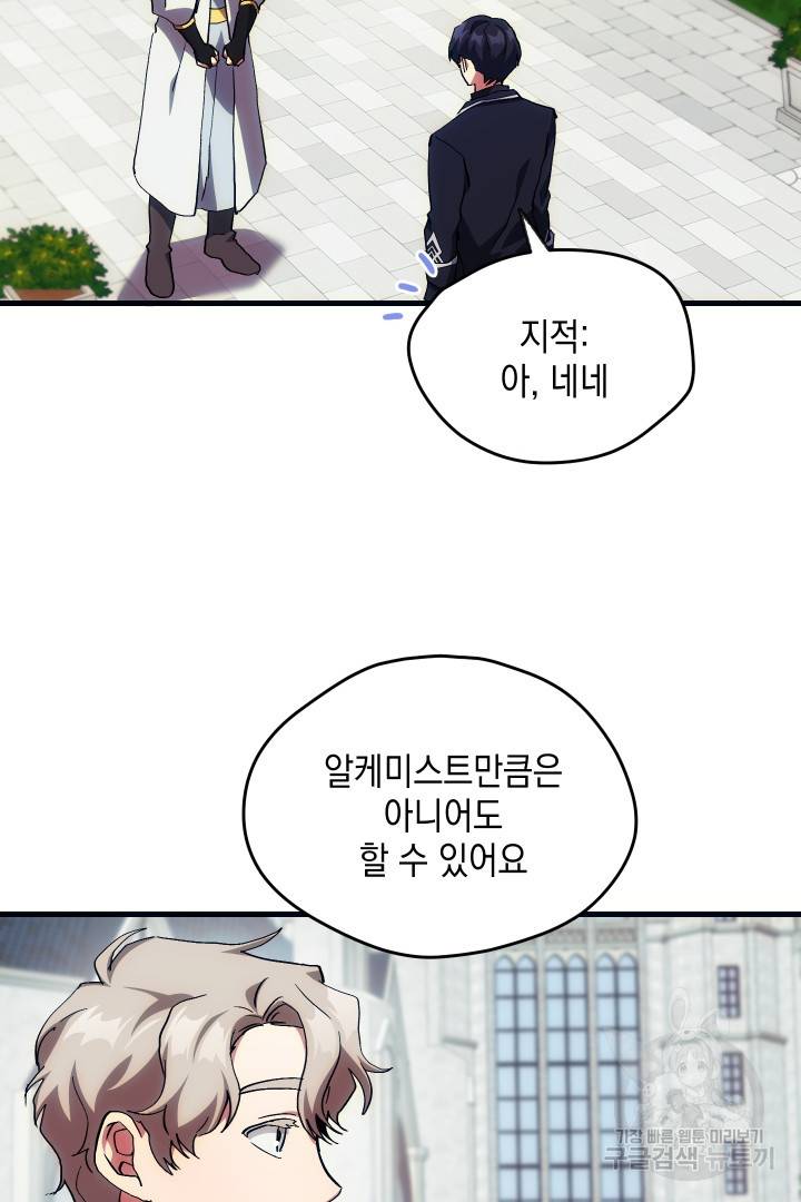 뉴비 키워서 갈아먹기 5화 27