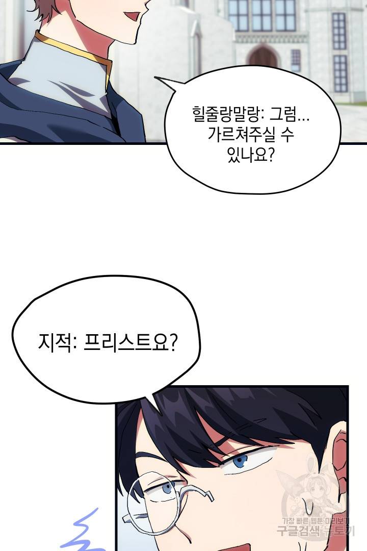 뉴비 키워서 갈아먹기 5화 28