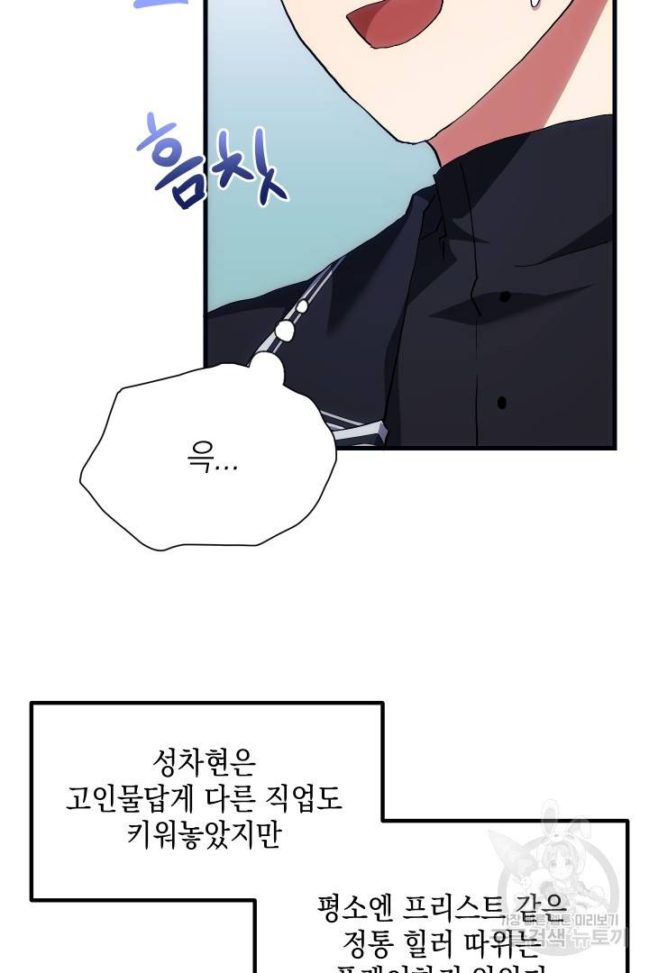 뉴비 키워서 갈아먹기 5화 29