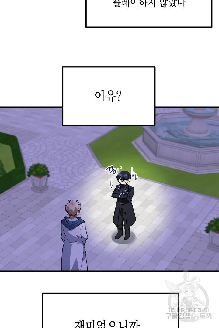 뉴비 키워서 갈아먹기 5화 30