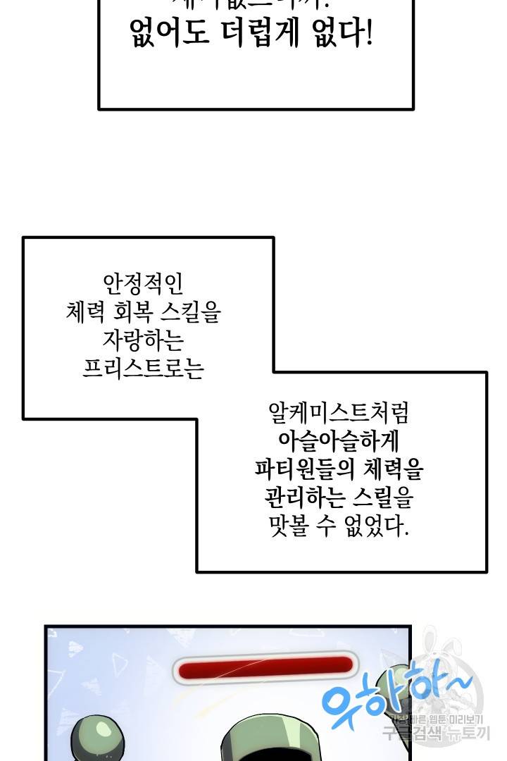 뉴비 키워서 갈아먹기 5화 31