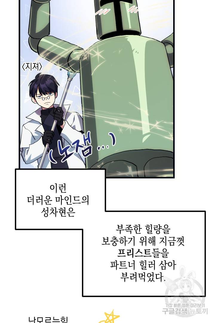 뉴비 키워서 갈아먹기 5화 32