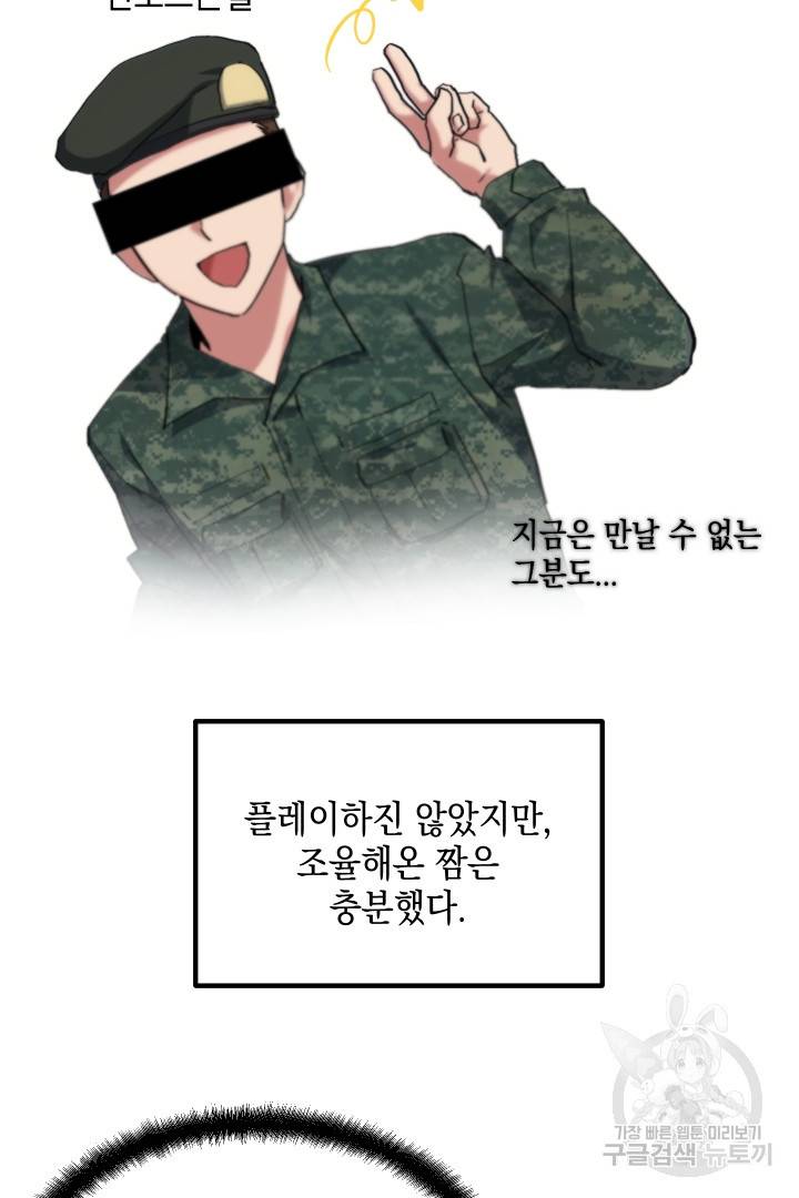 뉴비 키워서 갈아먹기 5화 33
