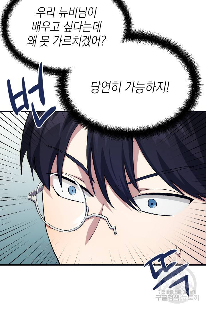 뉴비 키워서 갈아먹기 5화 34
