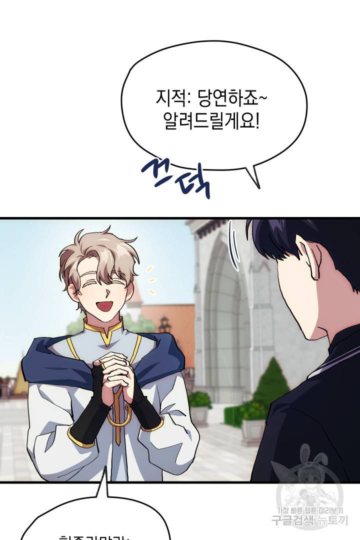 뉴비 키워서 갈아먹기 5화 35