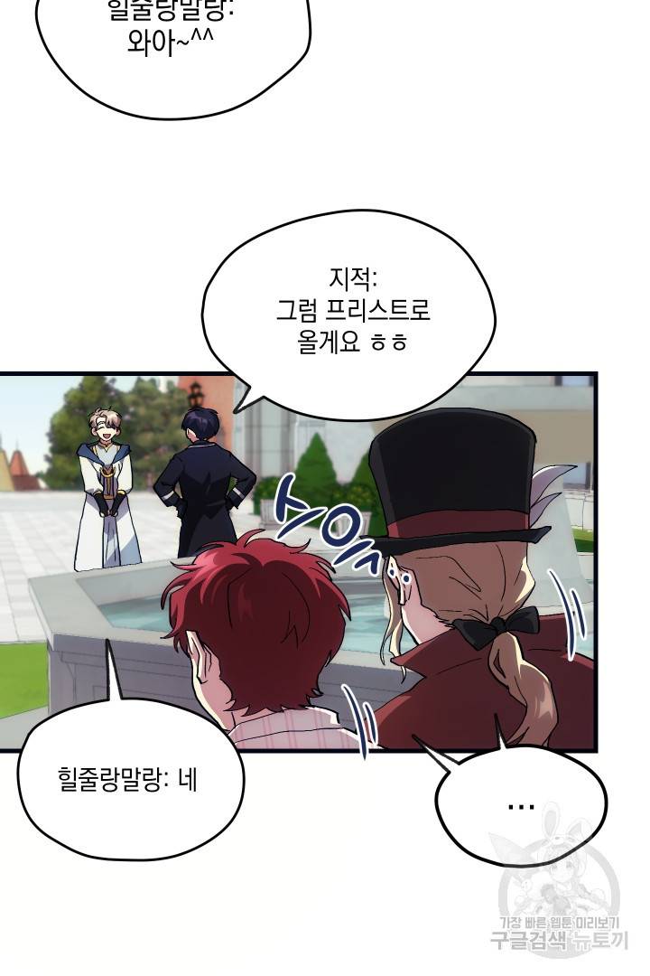 뉴비 키워서 갈아먹기 5화 36
